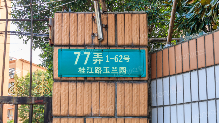 花苑村玉兰园外景图