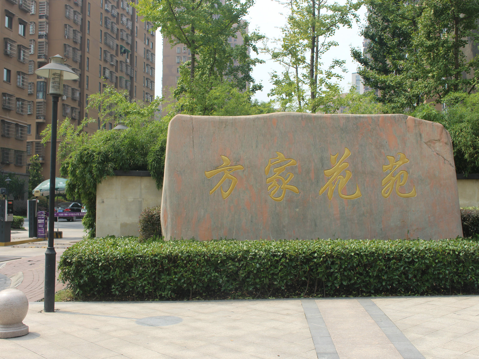 Fangjia Huayuan compound photo 22