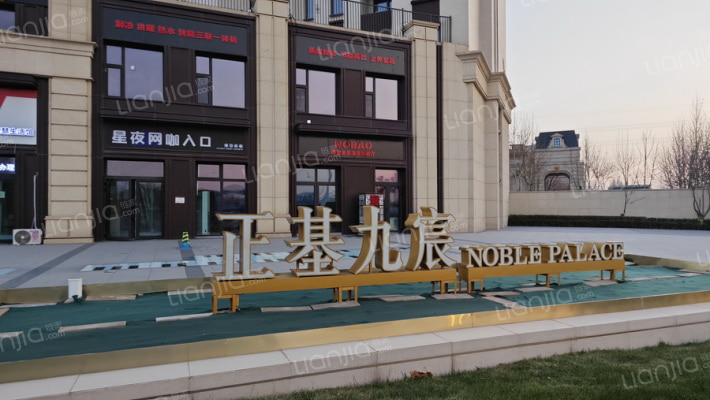 正基九宸外景图