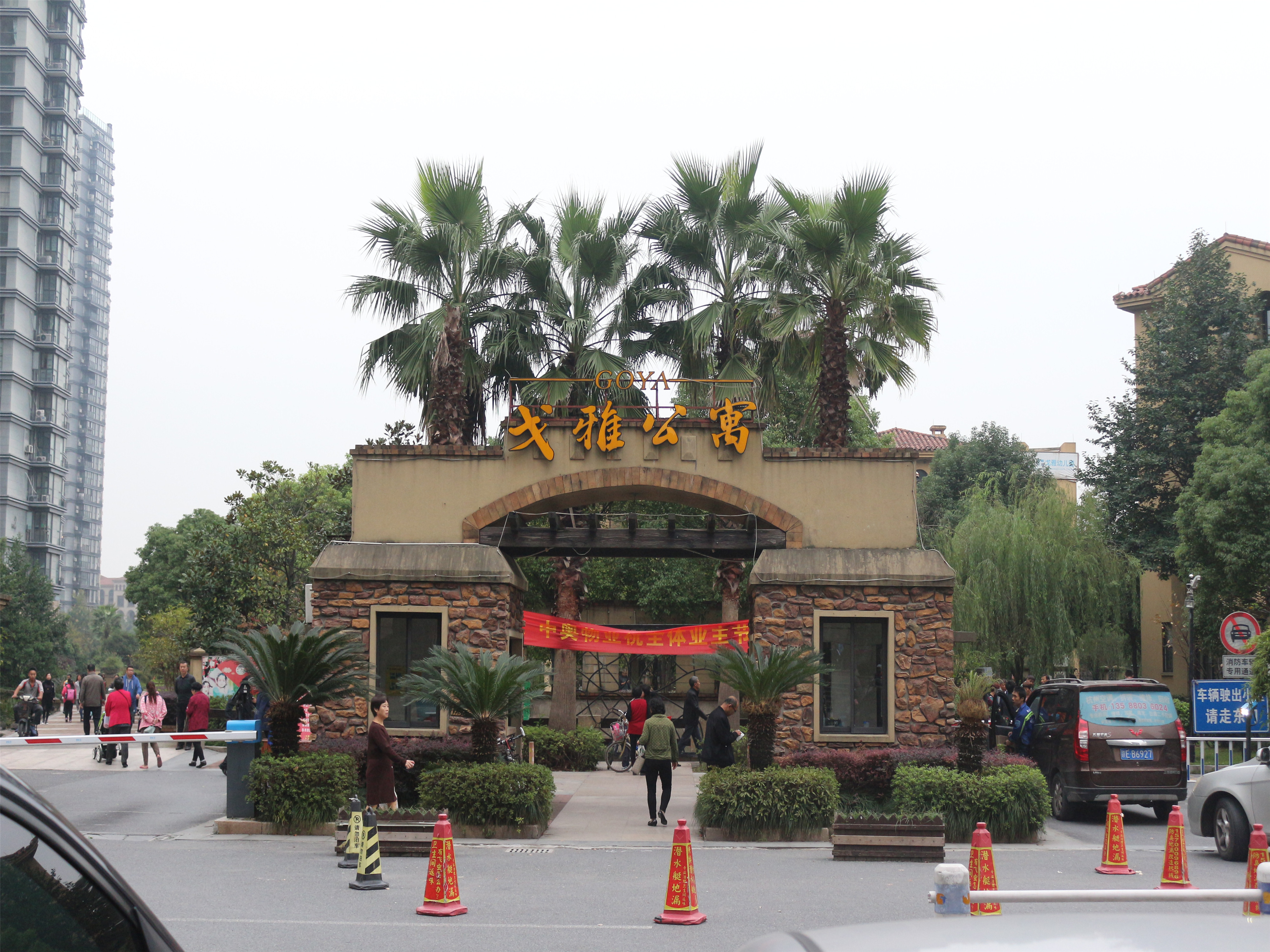 戈雅公寓 小区实景 28