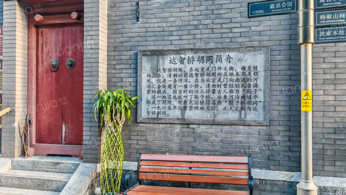 达智桥胡同外景图