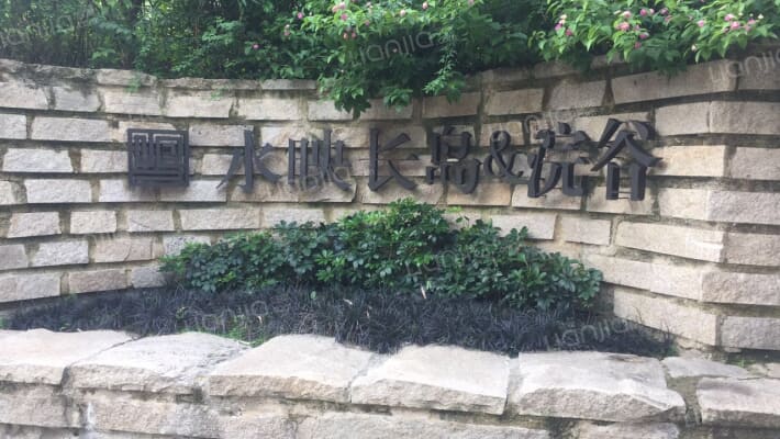 水映长岛二期外景图