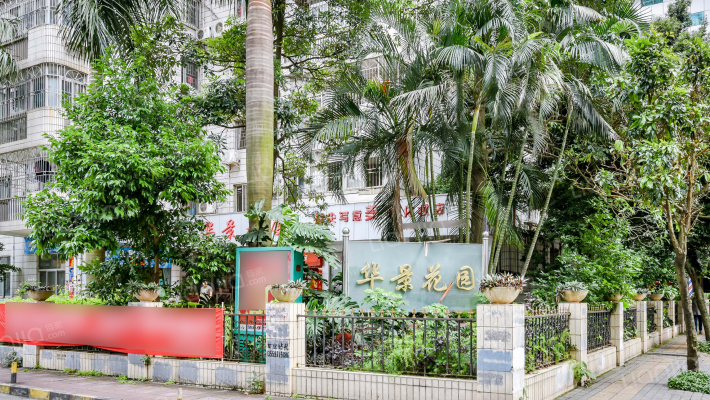 华景花园外景图