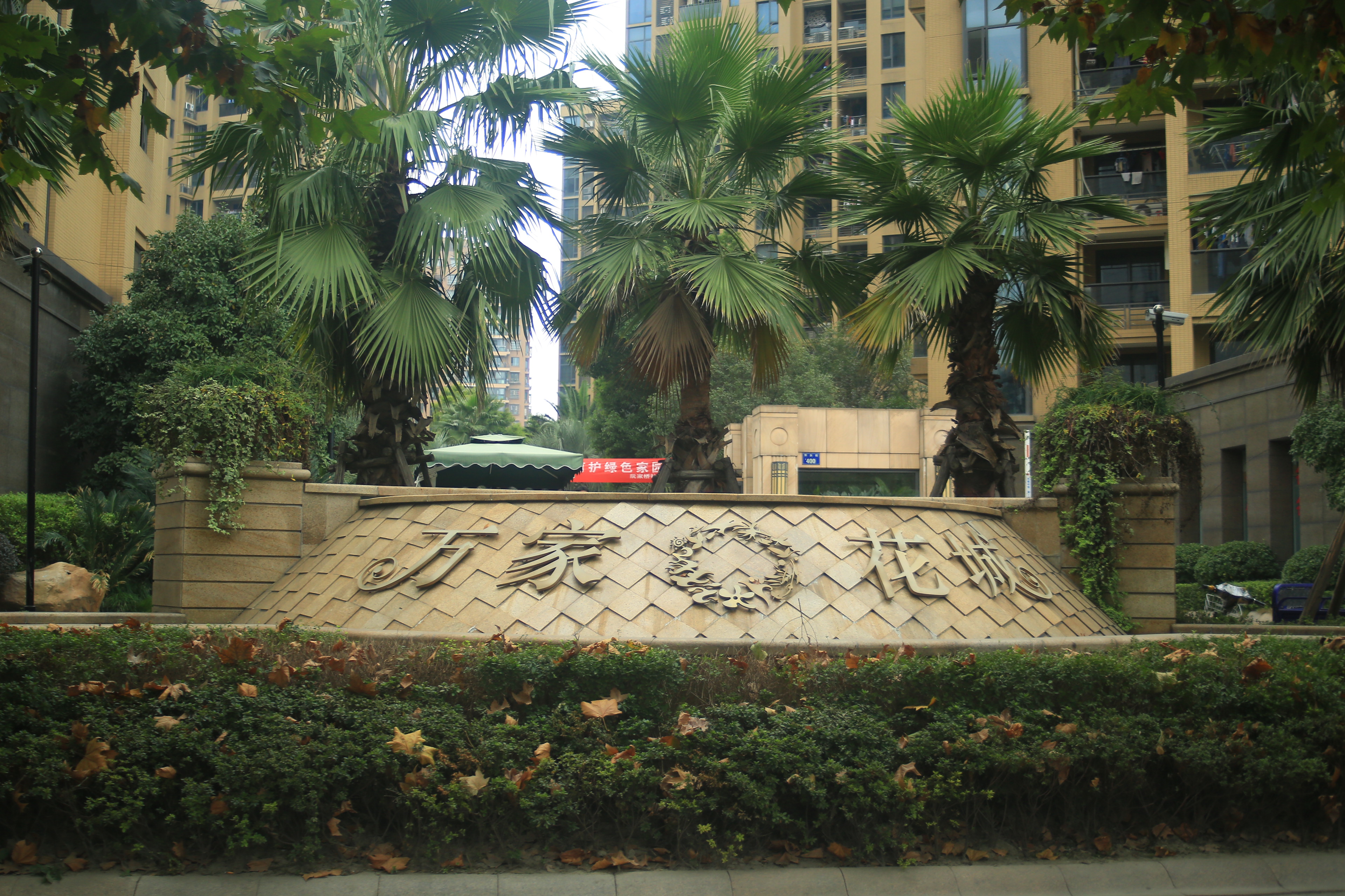 万家花城小区实景 23