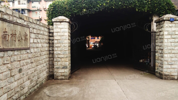 南村公寓外景图