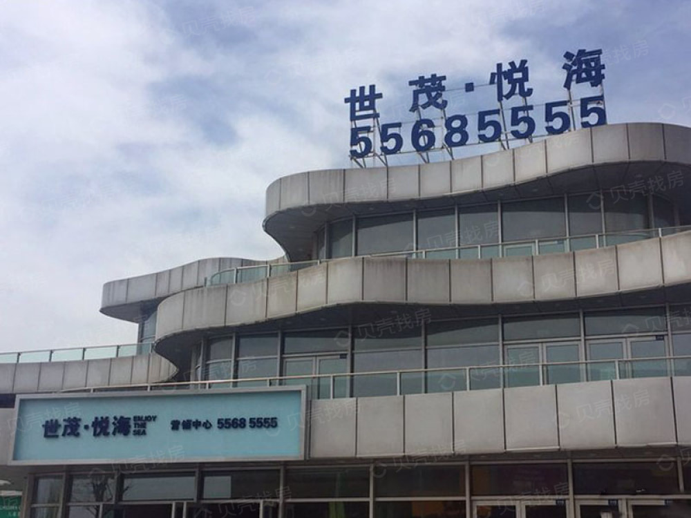 世茂悦海相册