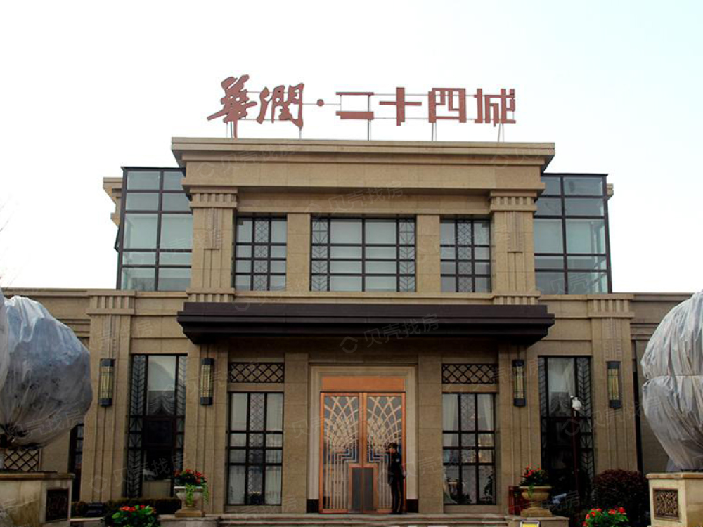 华润二十四城相册