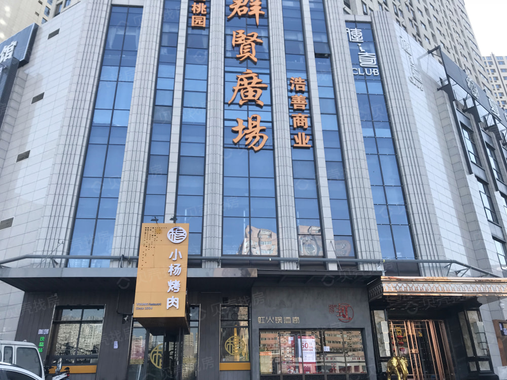 群贤道九号相册