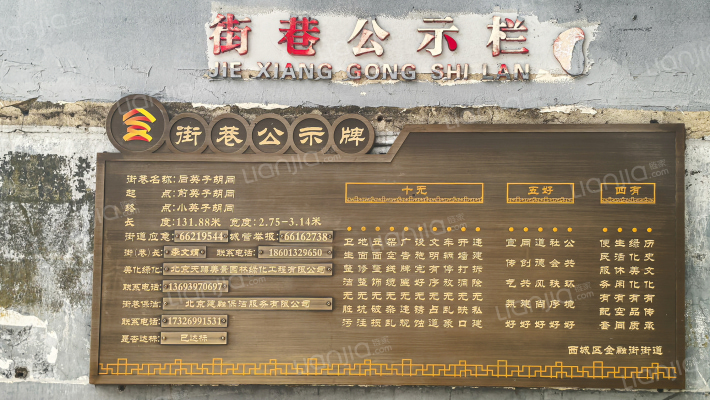 后英子胡同外景图