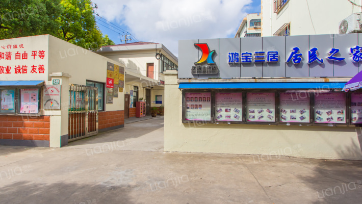 鸿宝二村外景图