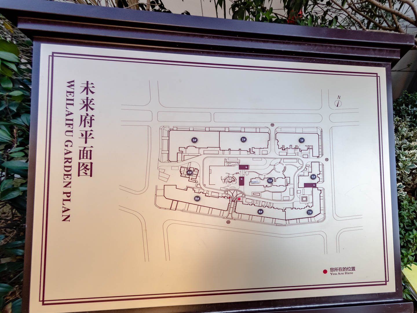 Jiayuan Weilaifu compound photo 48