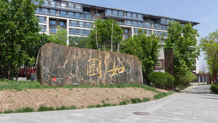 如园北区外景图