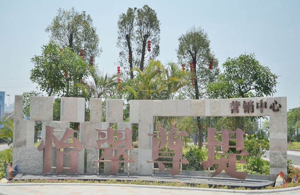 【怡翠尊堤_北京怡翠尊堤楼盘】vr相册-北京贝壳新房