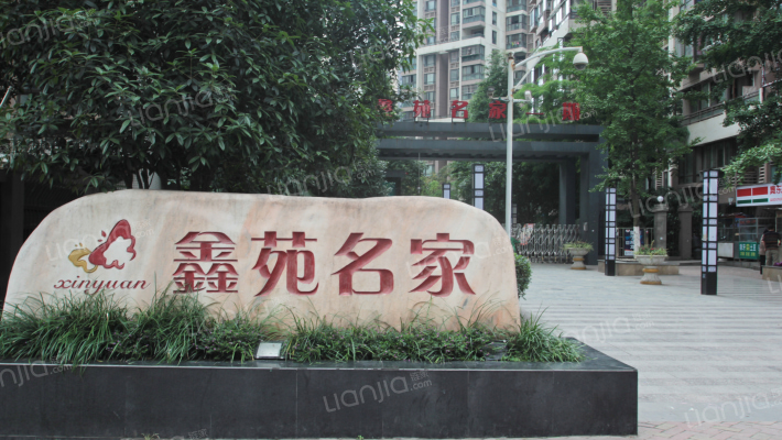 鑫苑名家一期外景图