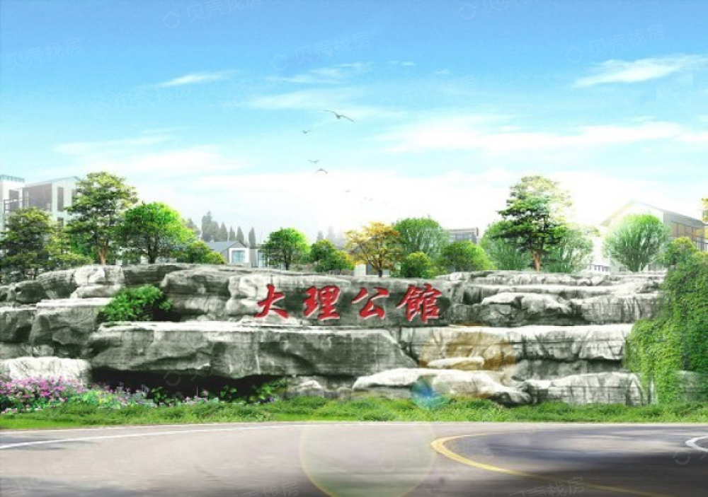 大理公馆效果图