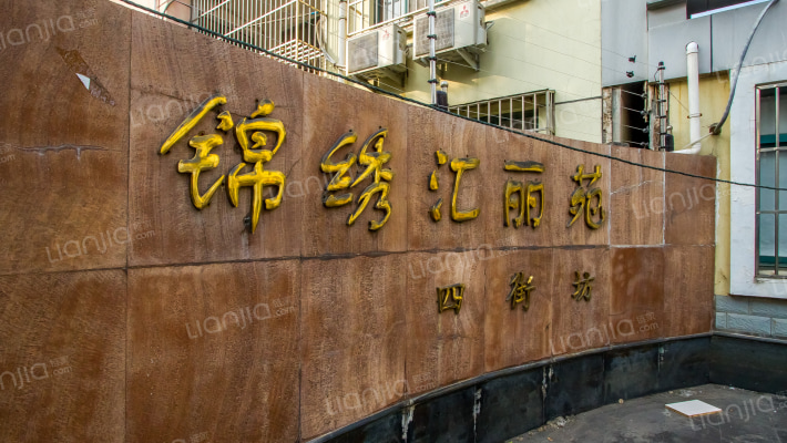 锦绣汇丽苑外景图