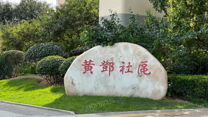 黄邓社区外景图