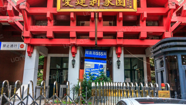 爱建新家园外景图