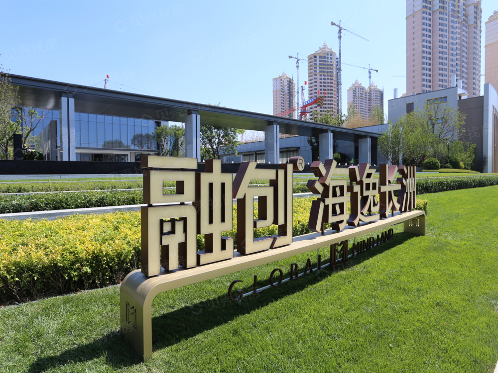 融创海逸长洲相册