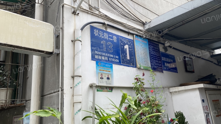 状元街二巷13号外景图