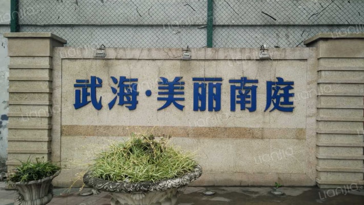 美丽南庭外景图