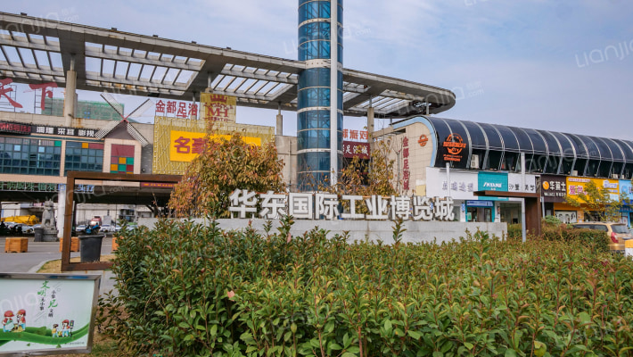 华东国际博览城（华东工业博览城）外景图