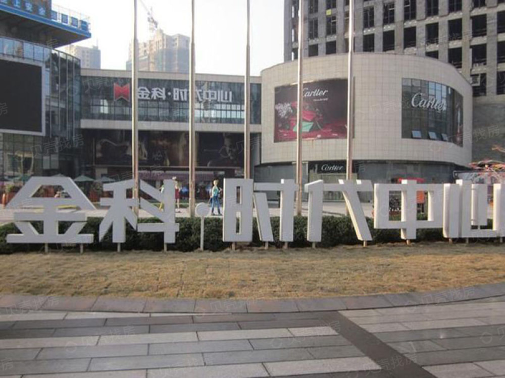 金科时代中心相册