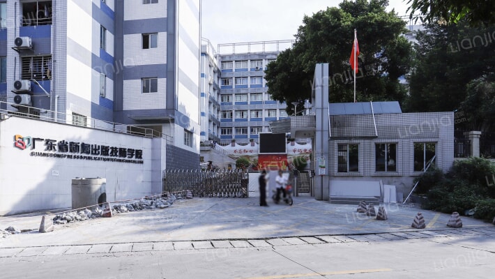 广东省新闻出版技师学院宿舍外景图