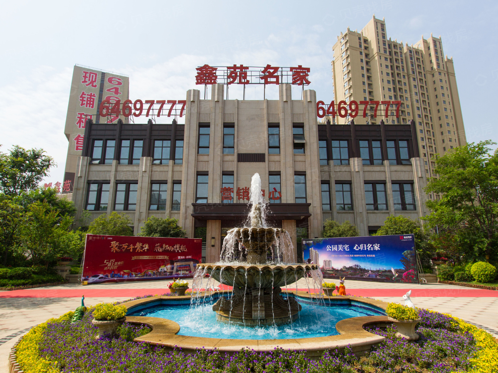 郑西鑫苑名家相册