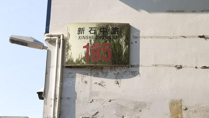 新石中路195号外景图