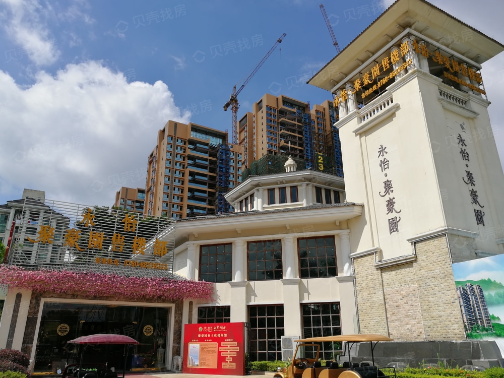 永怡聚豪园西苑一期相册