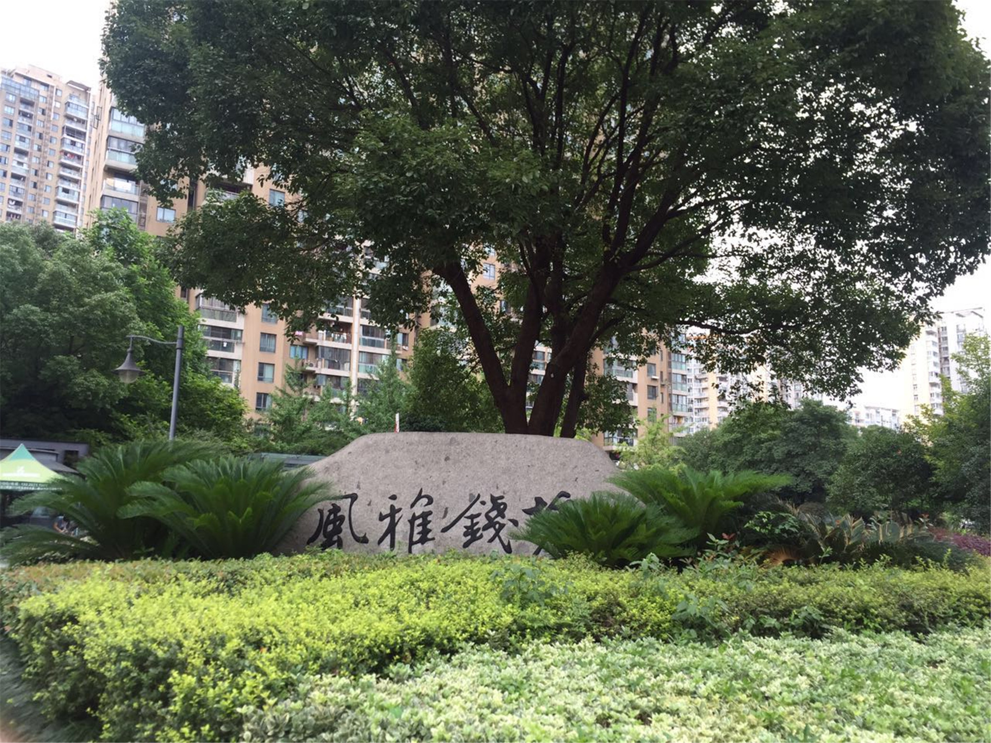  风雅钱塘小区实景 25
