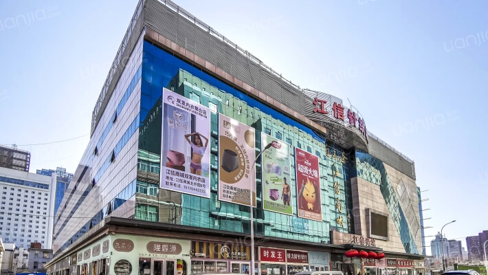 南三条江信商城外景图