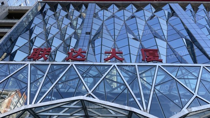 联达大厦外景图