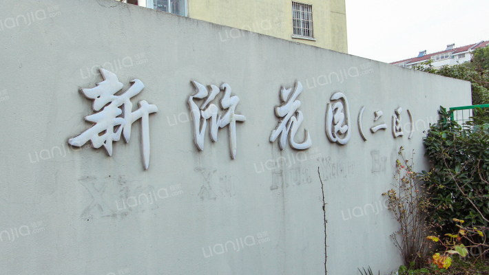 新浒花园二区外景图