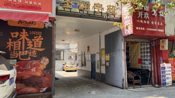 圣谕亭巷283号院外景图