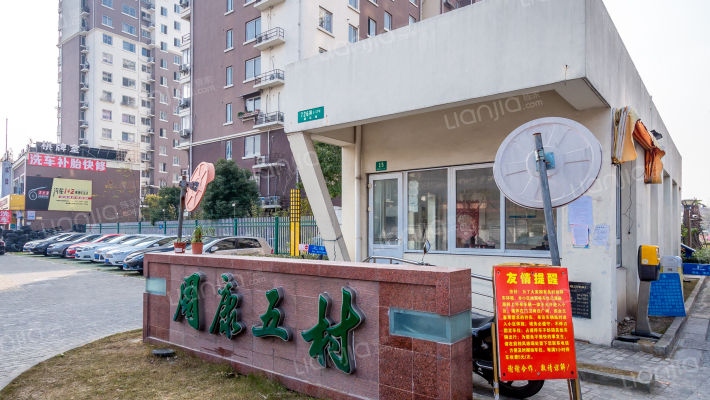 周康五村外景图