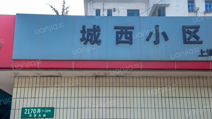 城西小区外景图