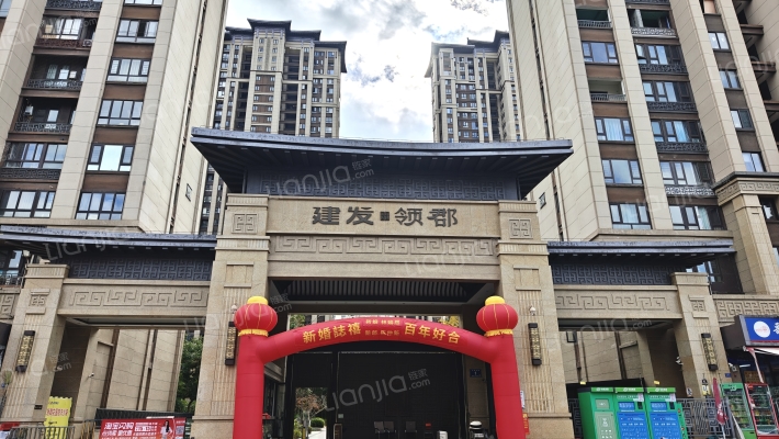 建发领郡外景图