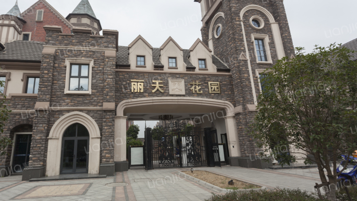 丽天花园外景图