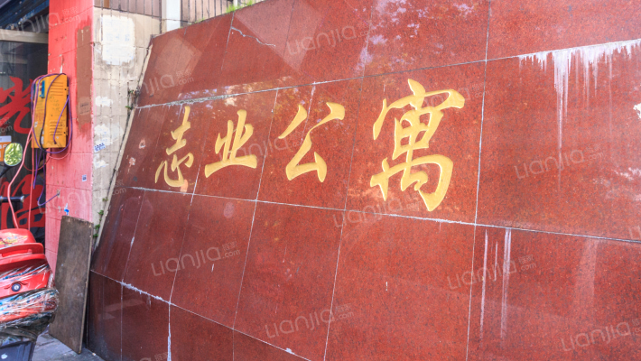 志业公寓外景图