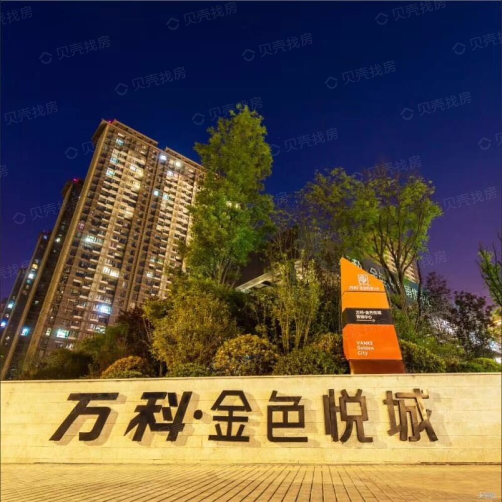【万科金色悦城_黄冈万科金色悦城楼盘】效果图相册-黄冈贝壳新房