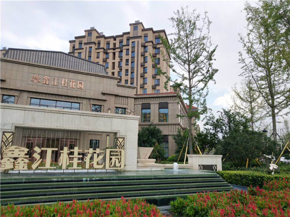 鑫江·桂花园相册