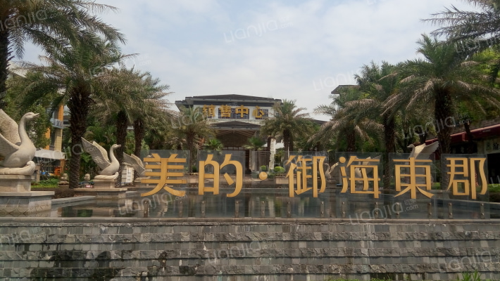 美的御海东郡·天行外景图