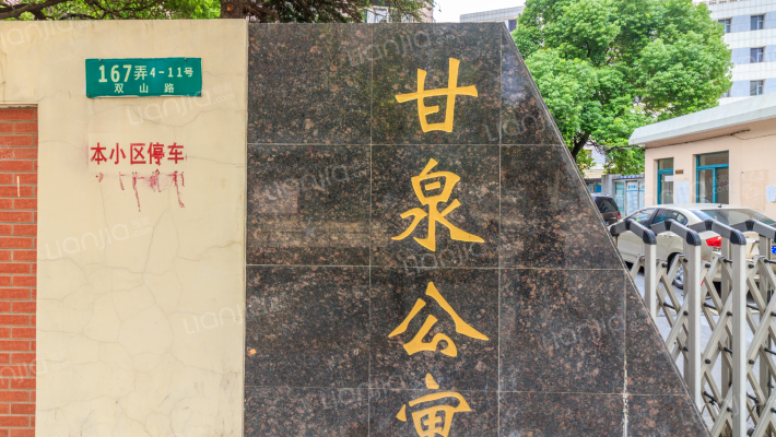 甘泉公寓外景图