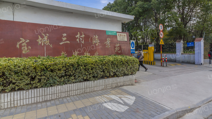 宝城三村外景图