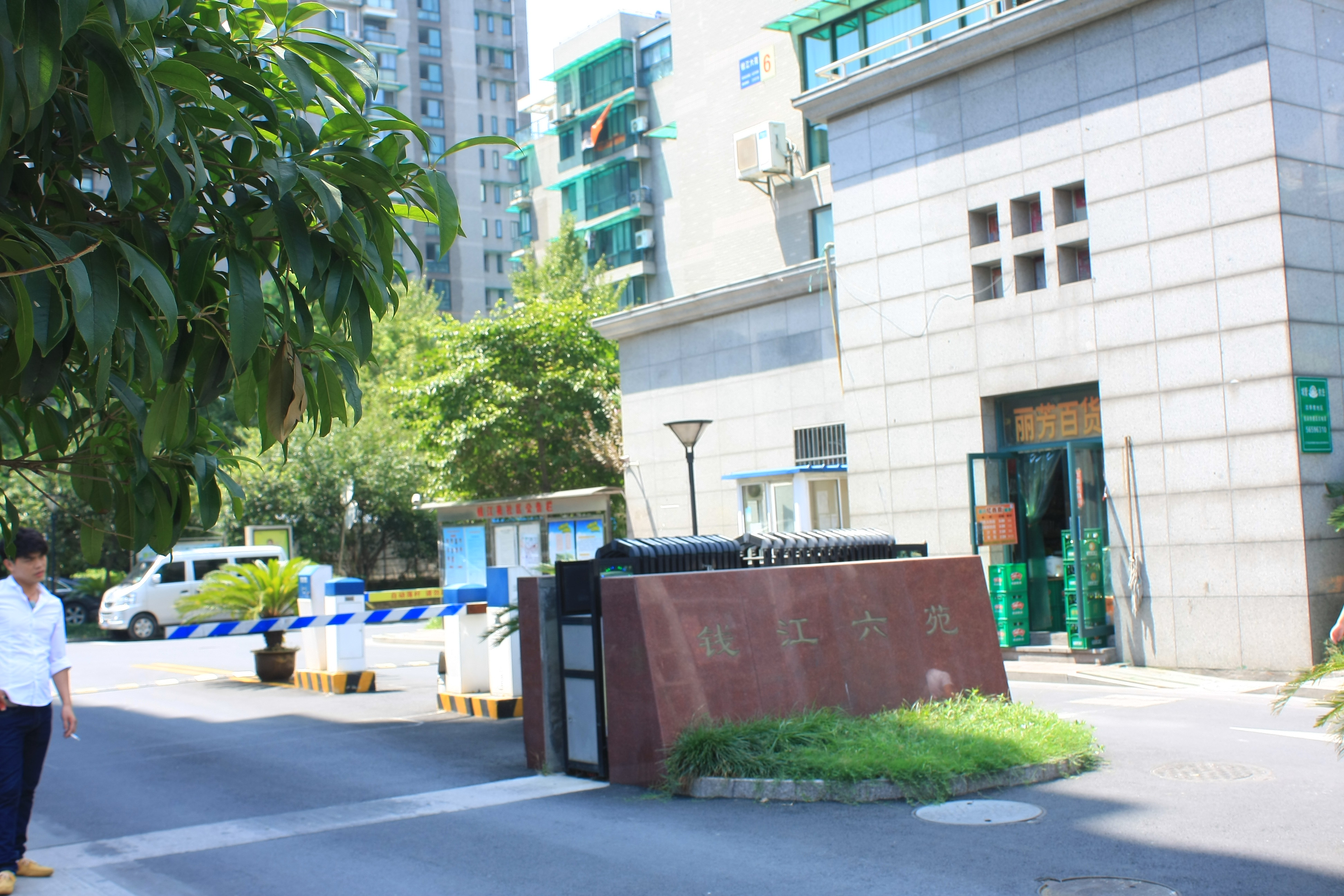 钱江六苑小区实景 12