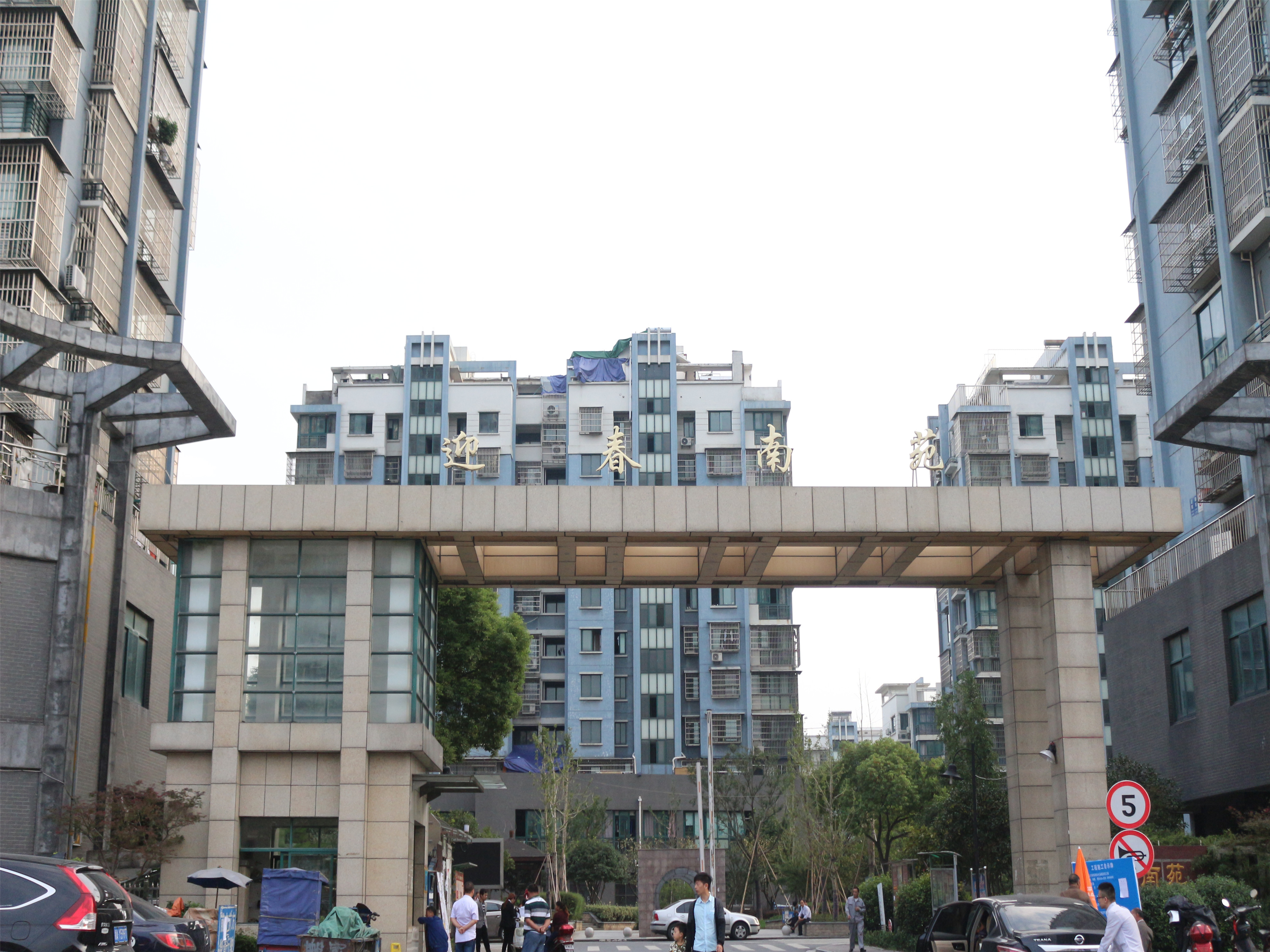 Yingchun Nanyuan compound photo 34