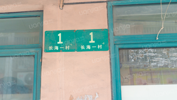 长海一村外景图