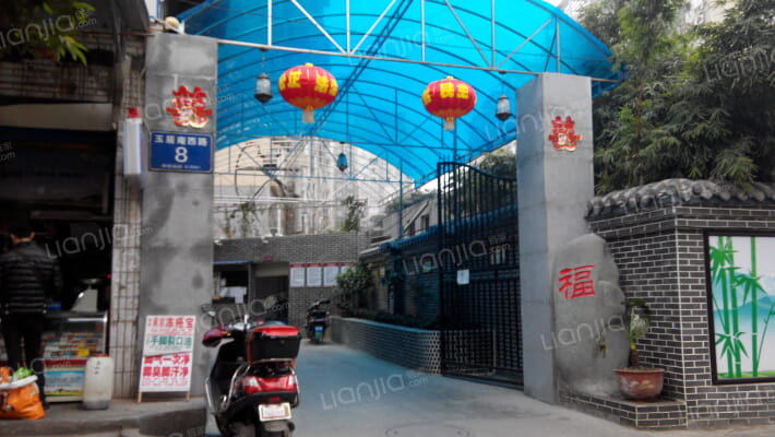 玉居庵西路8号院外景图